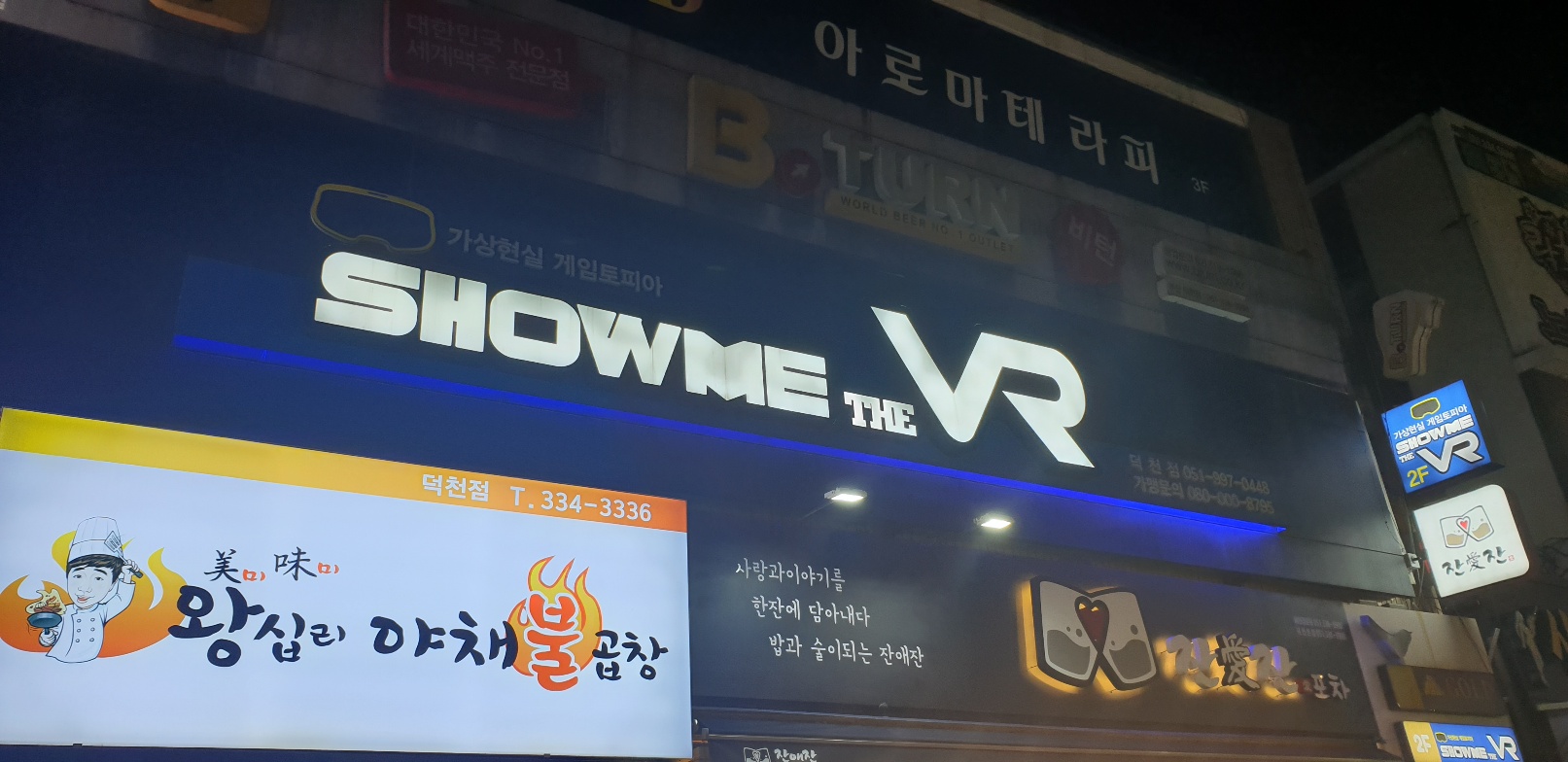 쇼미더VR 덕천점 외관 야간